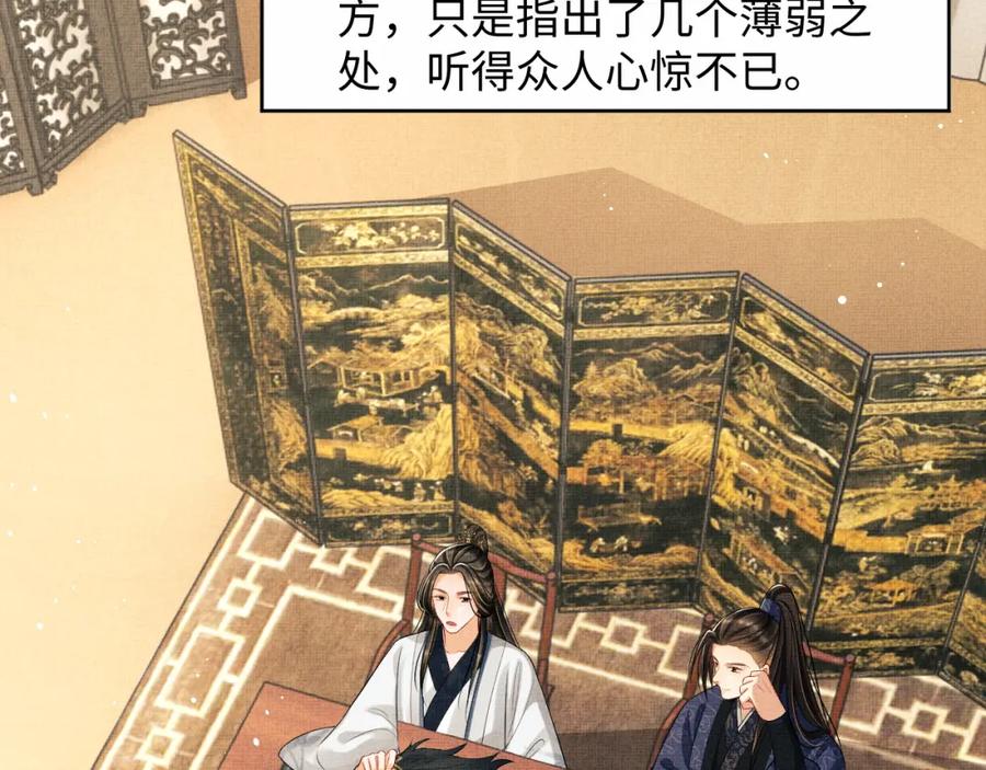 《妻为上》第78话 锦囊妙计 第54页