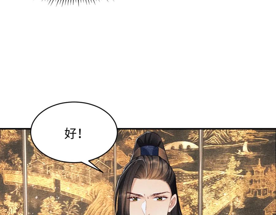 《妻为上》第78话 锦囊妙计 第42页