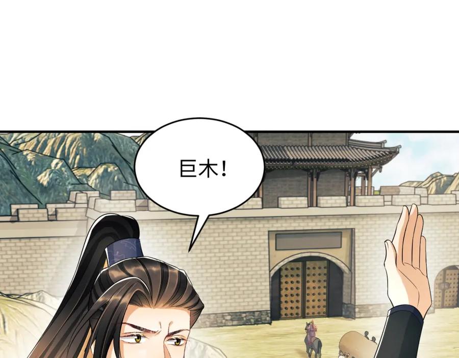《妻为上》第79话 突生变故！ 第71页