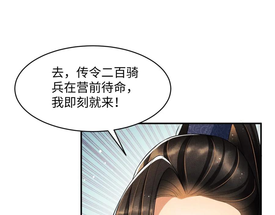 《妻为上》第79话 突生变故！ 第52页