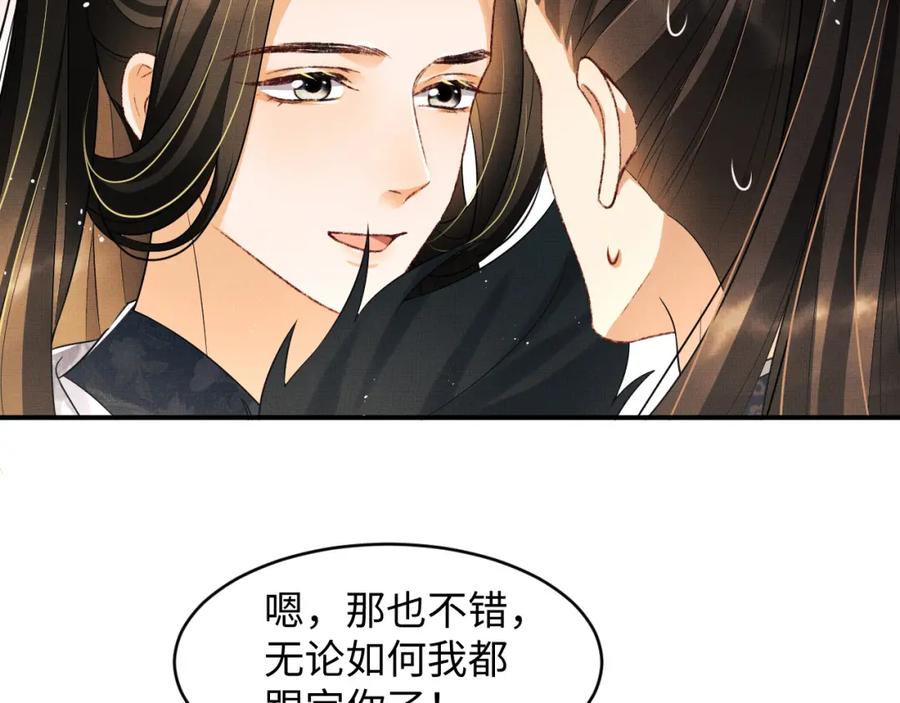 《妻为上》第79话 突生变故！ 第2页