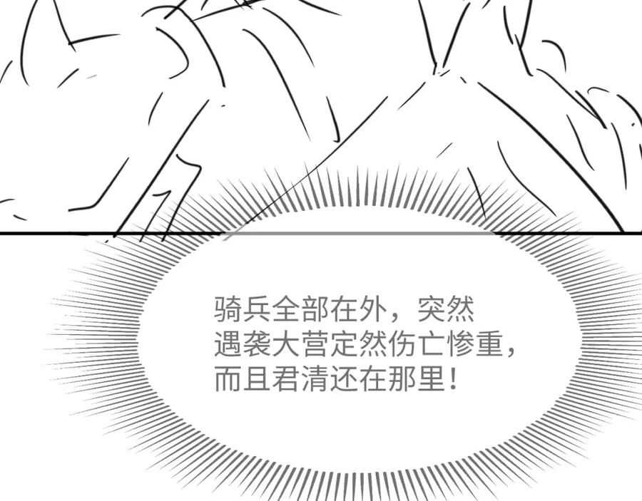 《妻为上》第79话 突生变故！ 第99页