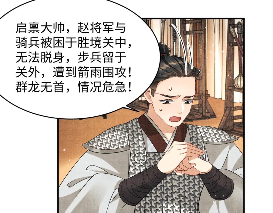 《妻为上》第79话 突生变故！ 第46页