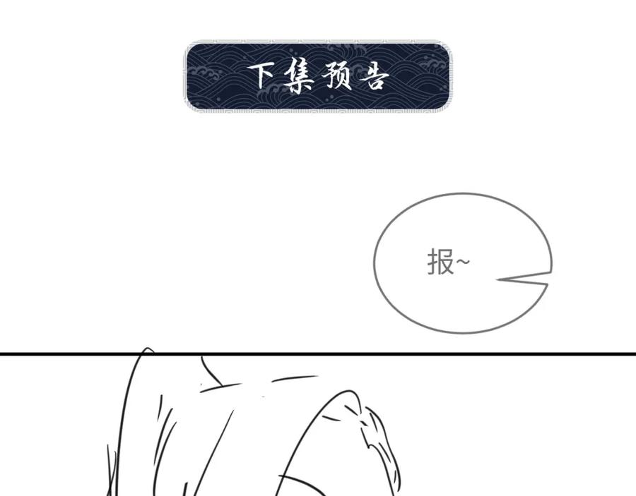 《妻为上》第79话 突生变故！ 第94页