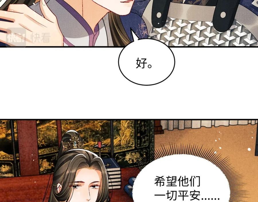 《妻为上》第79话 突生变故！ 第59页