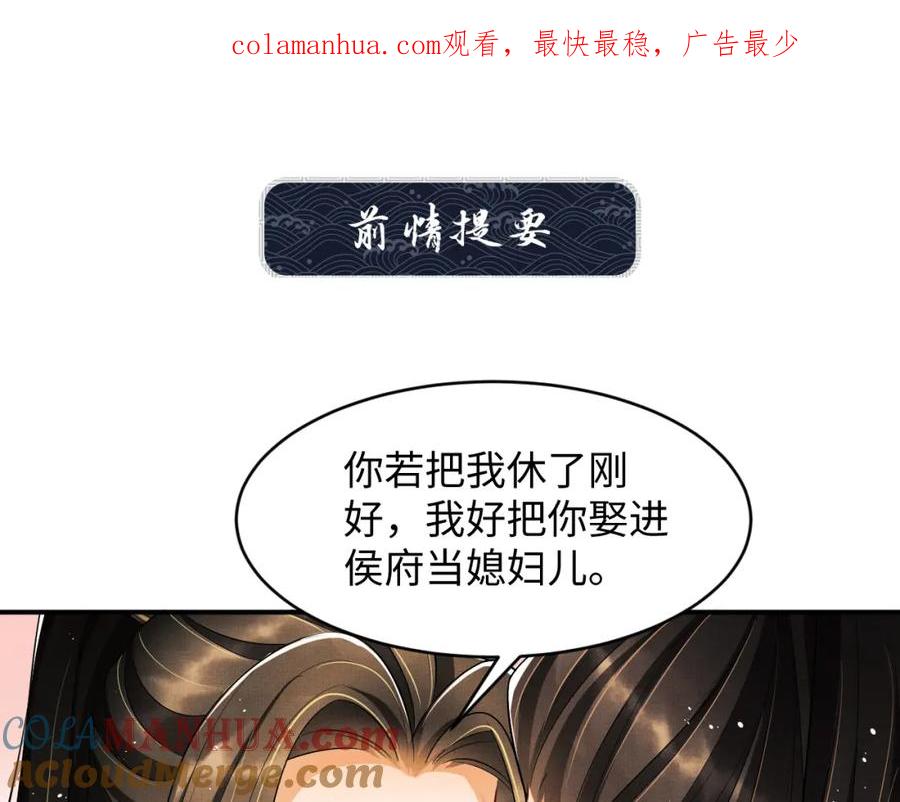 《妻为上》第79话 突生变故！ 第1页