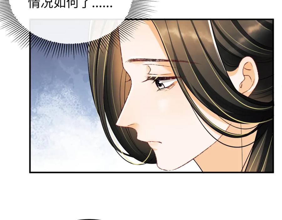 《妻为上》第79话 突生变故！ 第87页