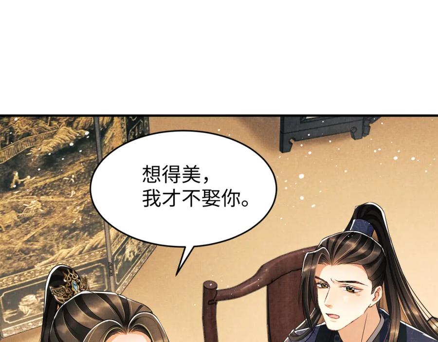 《妻为上》第79话 突生变故！ 第4页