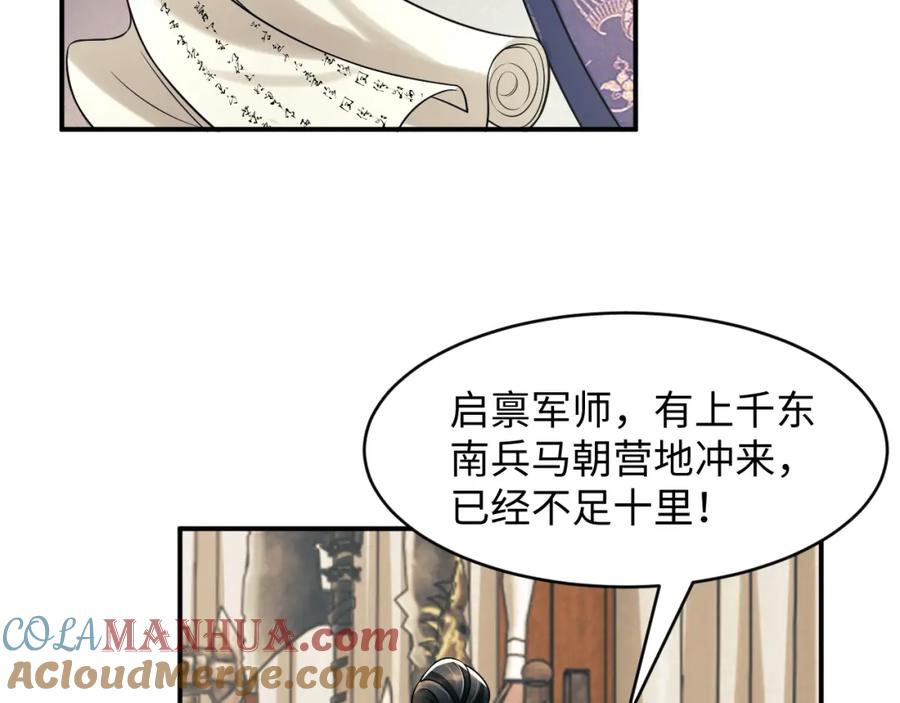《妻为上》第79话 突生变故！ 第89页