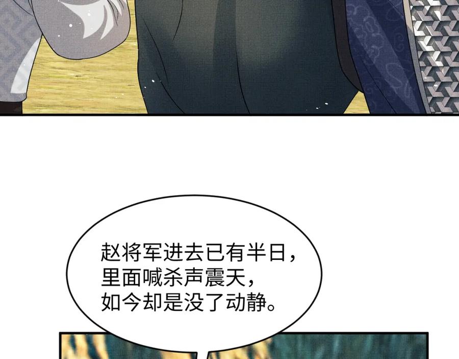 《妻为上》第79话 突生变故！ 第67页