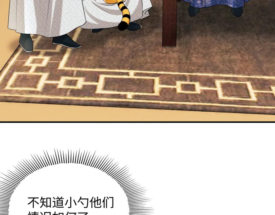 《妻为上》第79话 突生变故！ 第86页