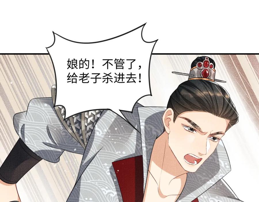 《妻为上》第79话 突生变故！ 第31页