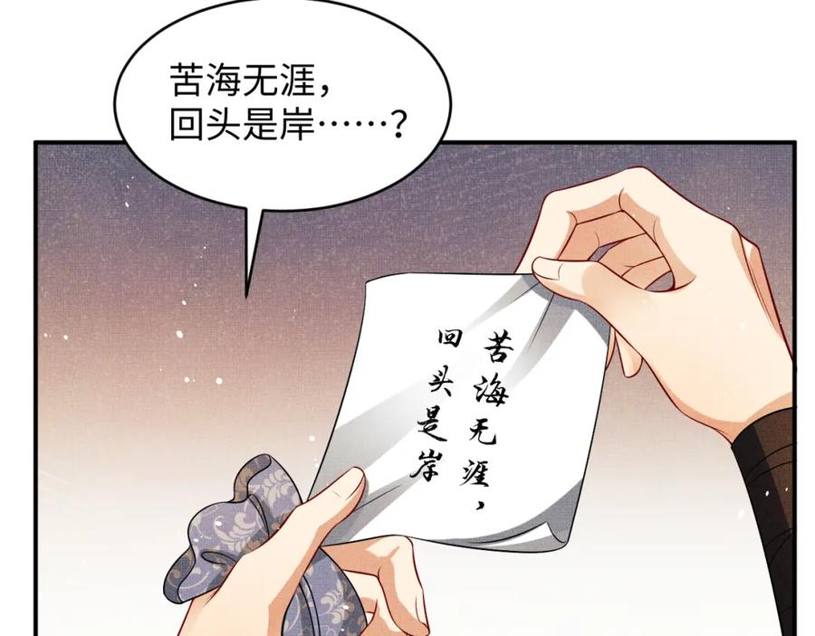 《妻为上》第80话 君清被困！ 第35页
