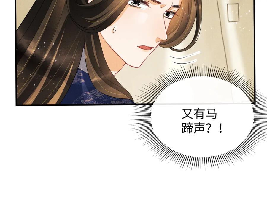 《妻为上》第80话 君清被困！ 第92页