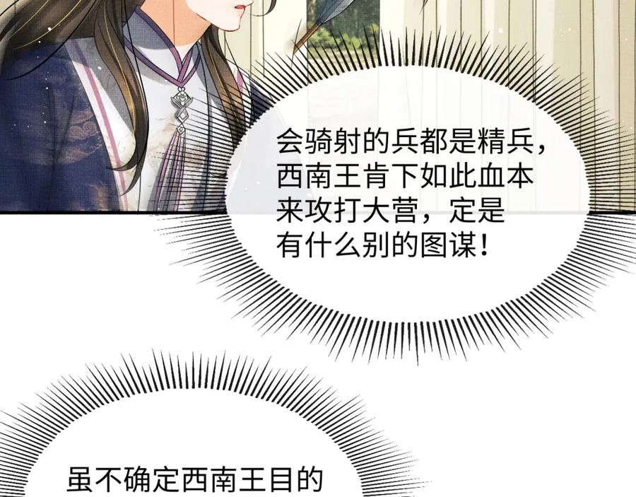 《妻为上》第80话 君清被困！ 第78页