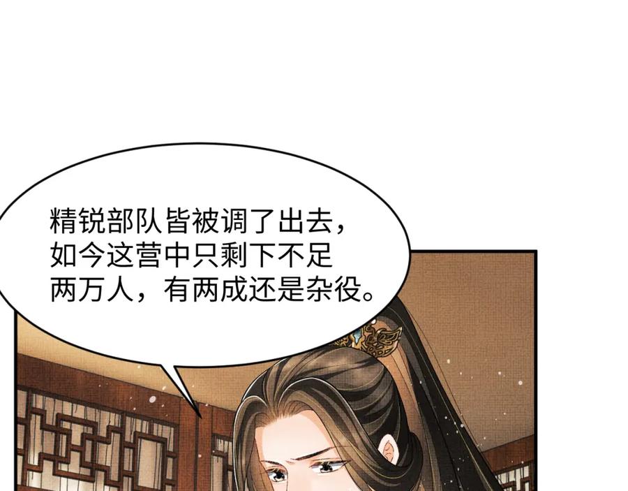 《妻为上》第80话 君清被困！ 第12页