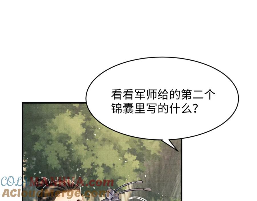 《妻为上》第80话 君清被困！ 第33页