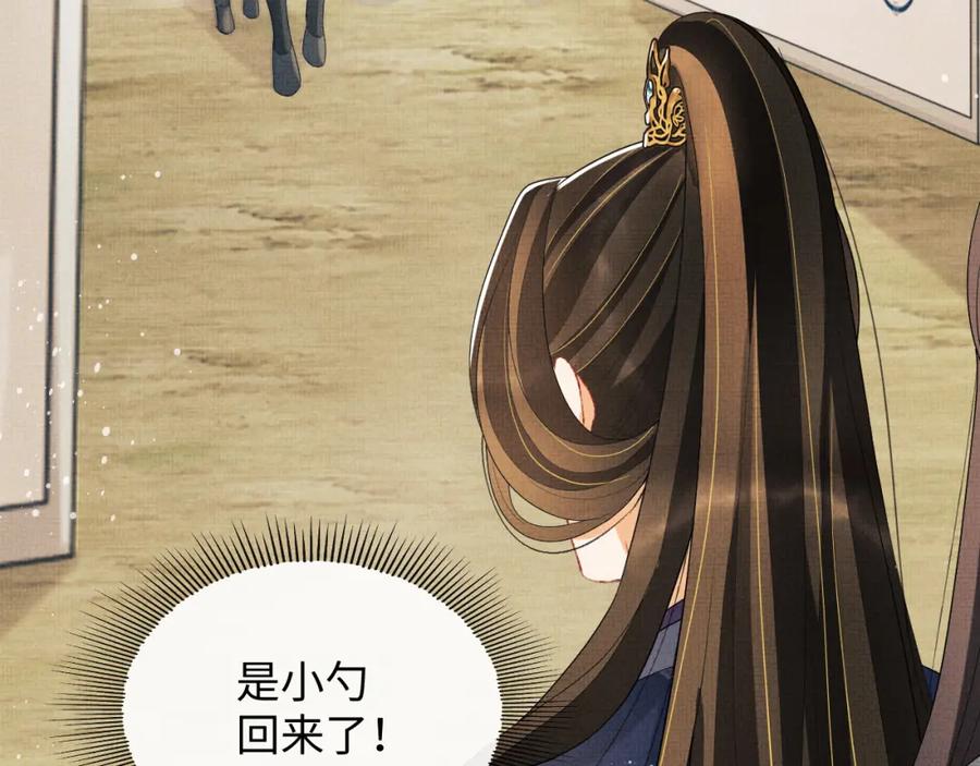 《妻为上》第80话 君清被困！ 第94页