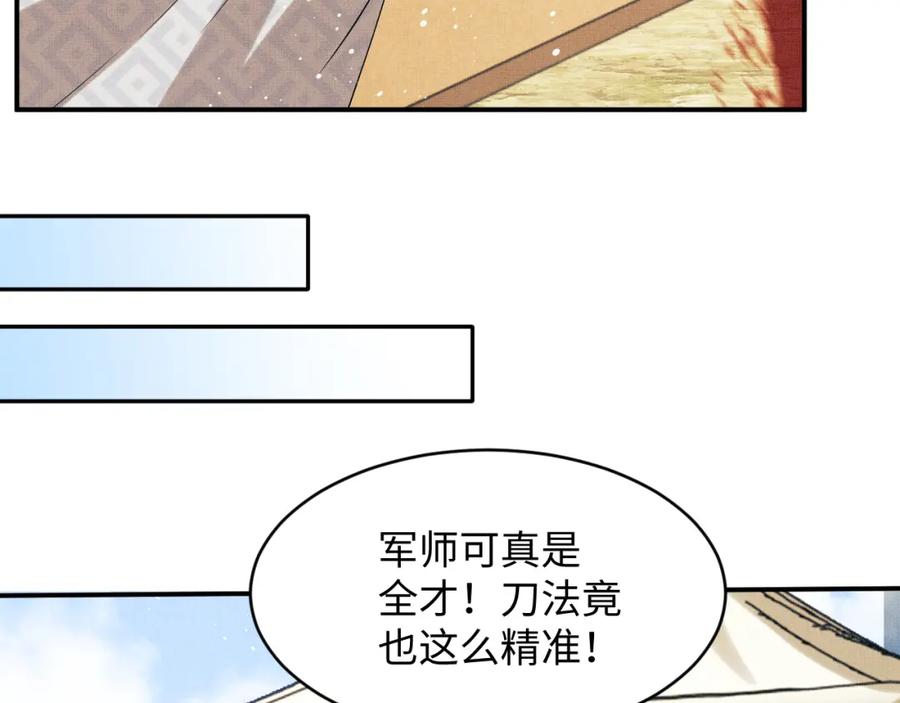《妻为上》第80话 君清被困！ 第88页