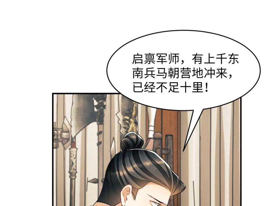 《妻为上》第80话 君清被困！ 第3页