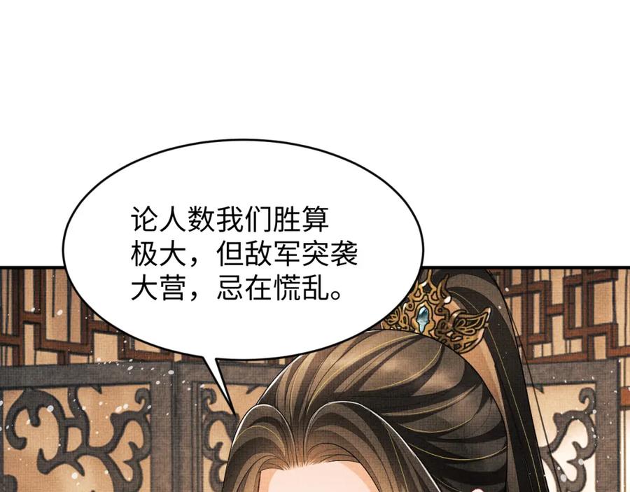 《妻为上》第80话 君清被困！ 第24页