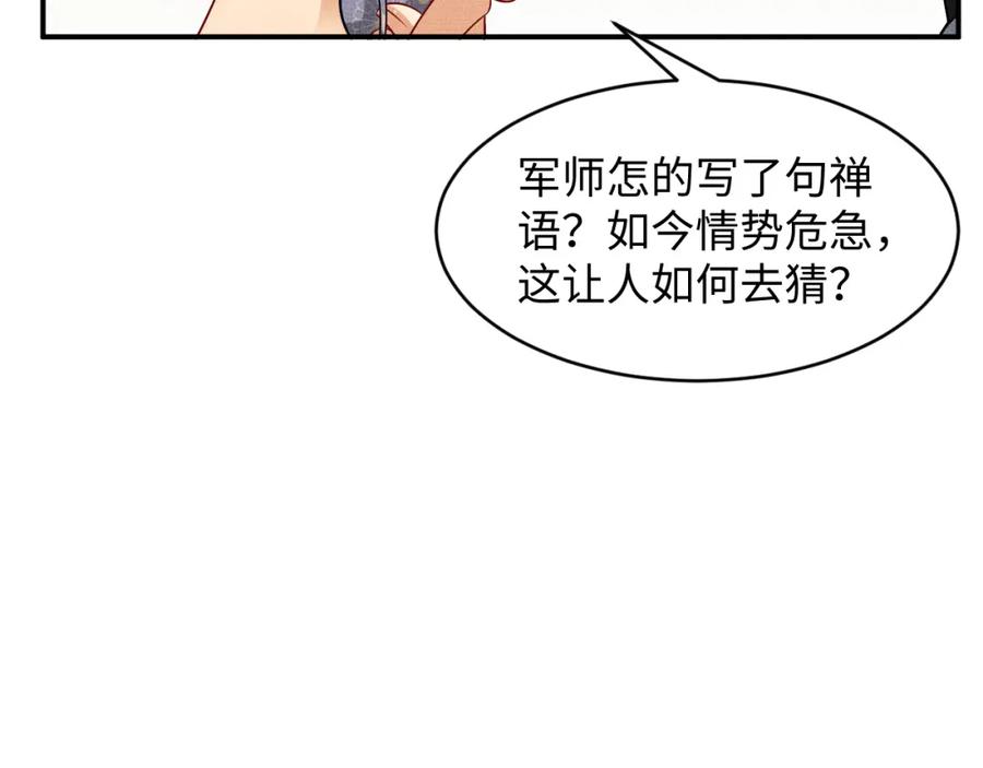 《妻为上》第80话 君清被困！ 第36页