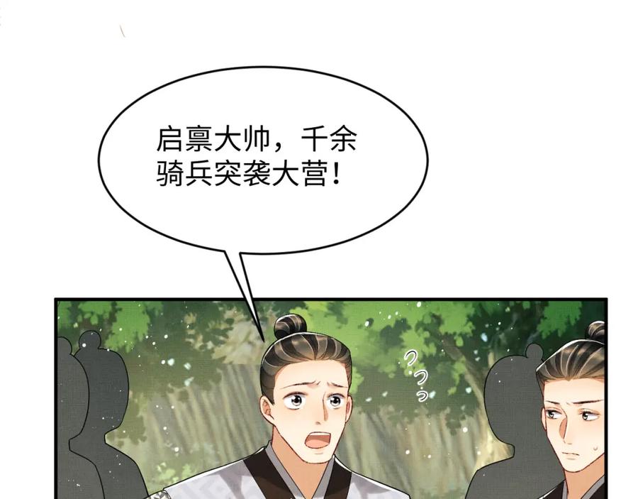 《妻为上》第80话 君清被困！ 第59页
