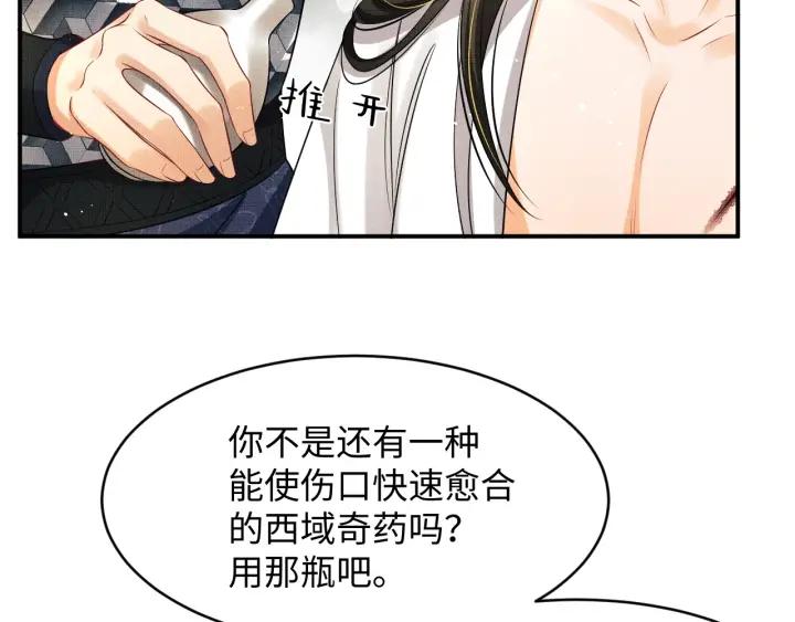 《妻为上》第81话 君清受伤 第58页