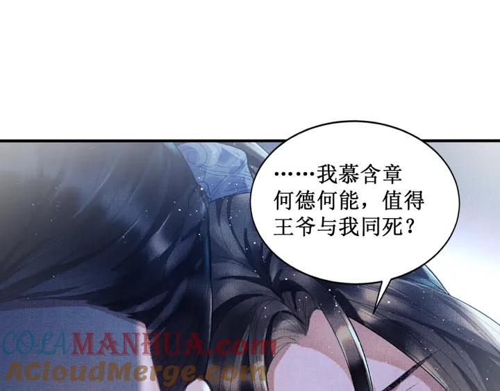 《妻为上》第81话 君清受伤 第33页