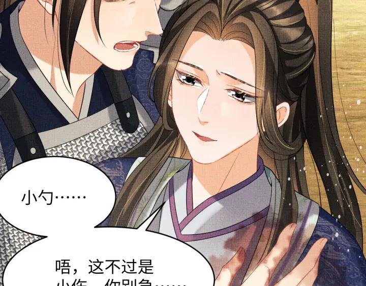 《妻为上》第81话 君清受伤 第23页