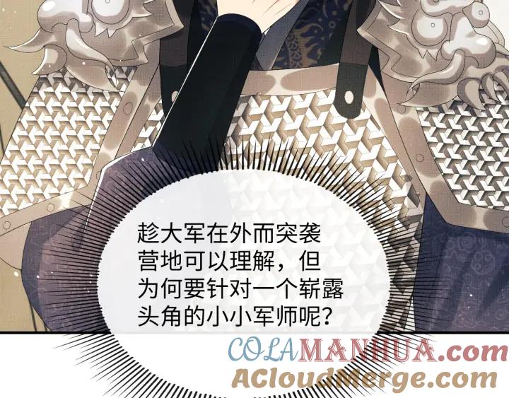 《妻为上》第81话 君清受伤 第93页