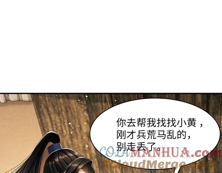 《妻为上》第81话 君清受伤 第77页