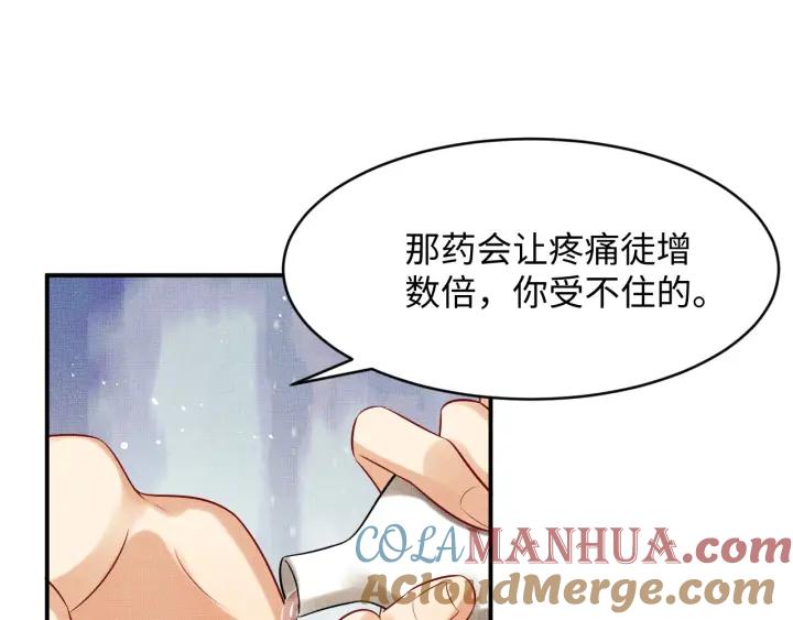 《妻为上》第81话 君清受伤 第61页