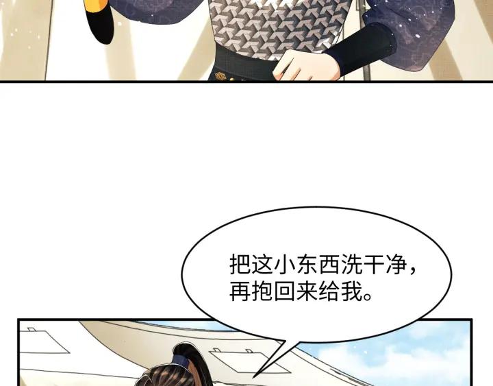 《妻为上》第81话 君清受伤 第87页