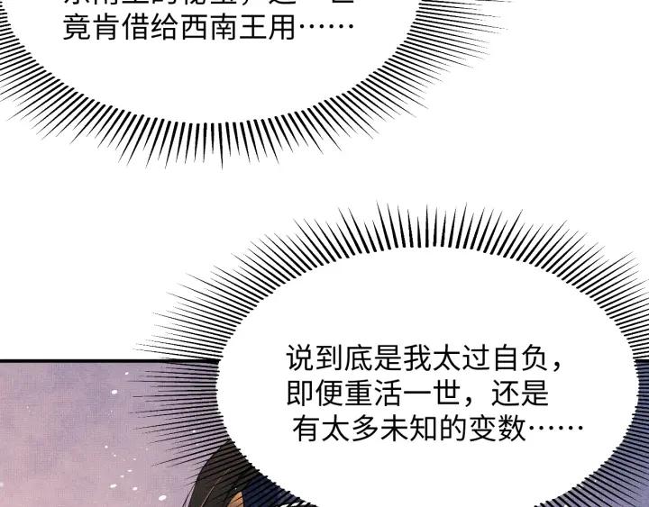 《妻为上》第81话 君清受伤 第72页