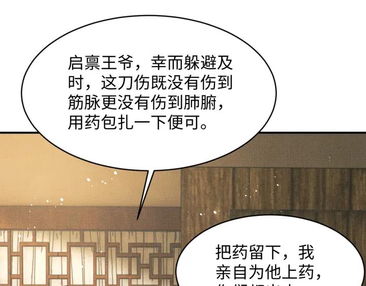 《妻为上》第81话 君清受伤 第50页