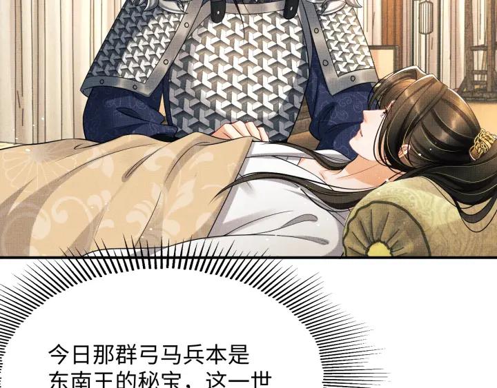 《妻为上》第81话 君清受伤 第71页