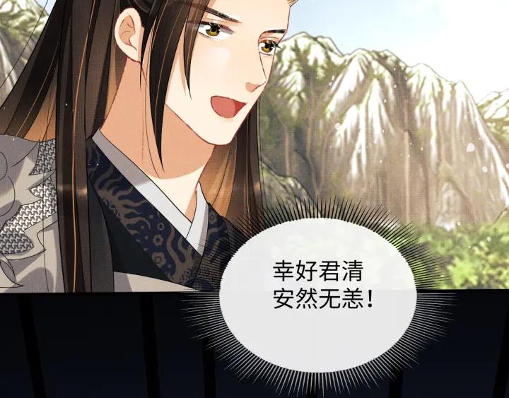 《妻为上》第81话 君清受伤 第2页