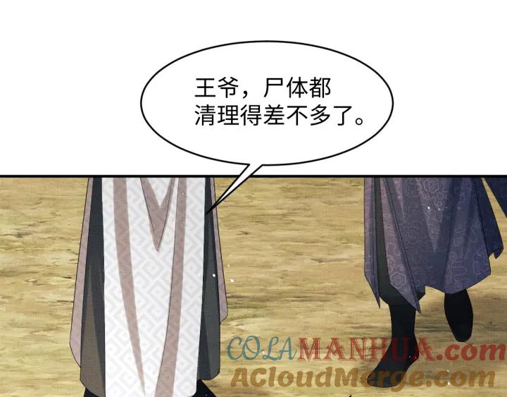 《妻为上》第81话 君清受伤 第89页