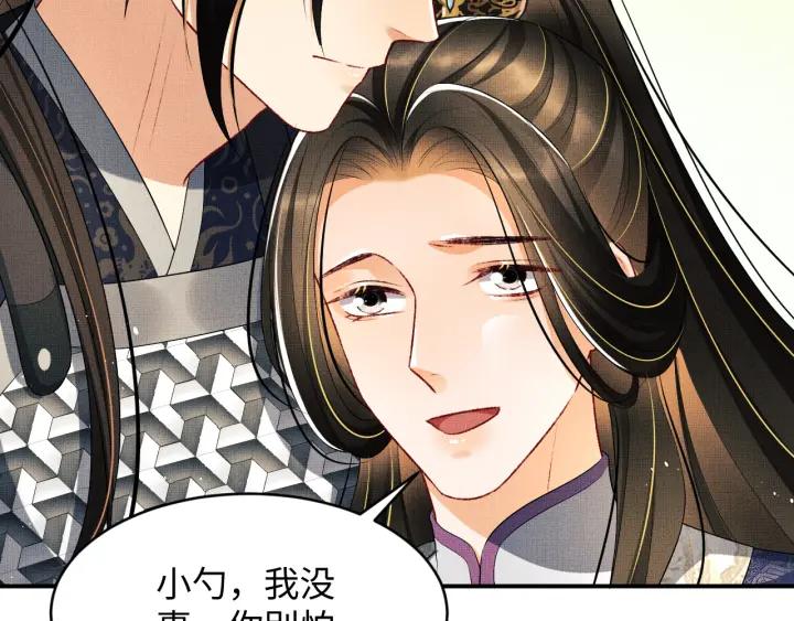 《妻为上》第81话 君清受伤 第38页