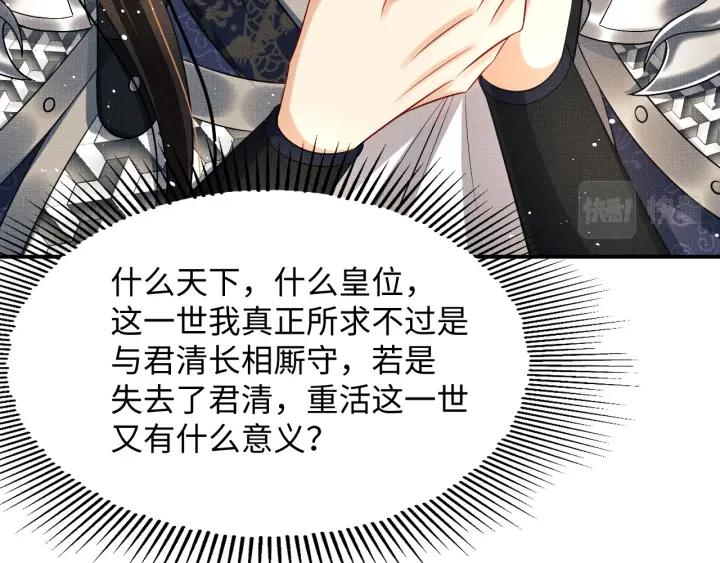 《妻为上》第81话 君清受伤 第74页