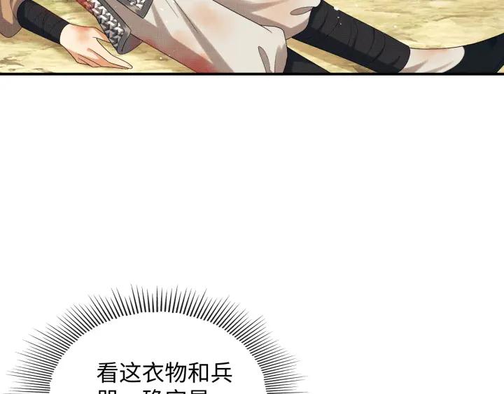 《妻为上》第81话 君清受伤 第91页