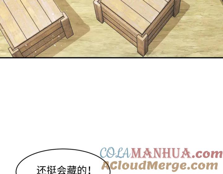 《妻为上》第81话 君清受伤 第85页