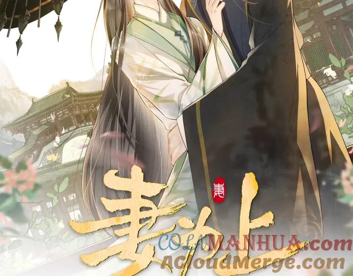 《妻为上》第81话 君清受伤 第9页