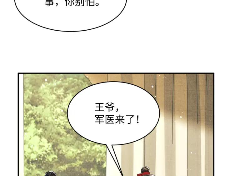 《妻为上》第81话 君清受伤 第39页