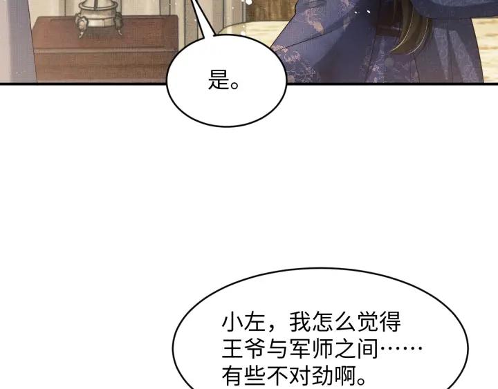 《妻为上》第81话 君清受伤 第52页