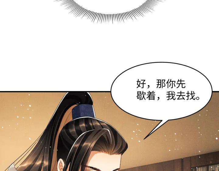 《妻为上》第81话 君清受伤 第79页