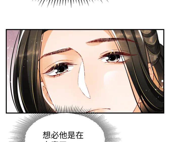 《妻为上》第81话 君清受伤 第75页