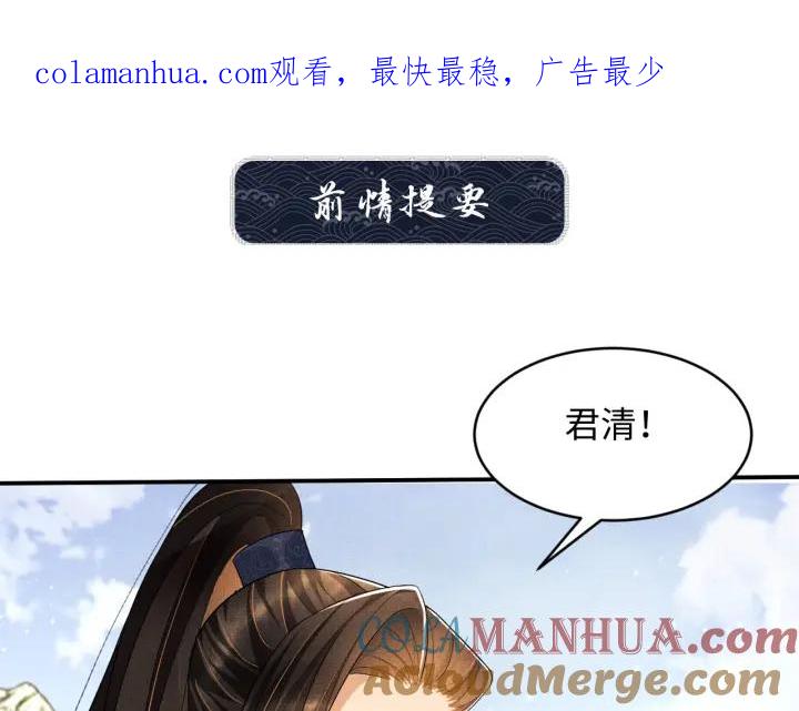 《妻为上》第81话 君清受伤 第1页