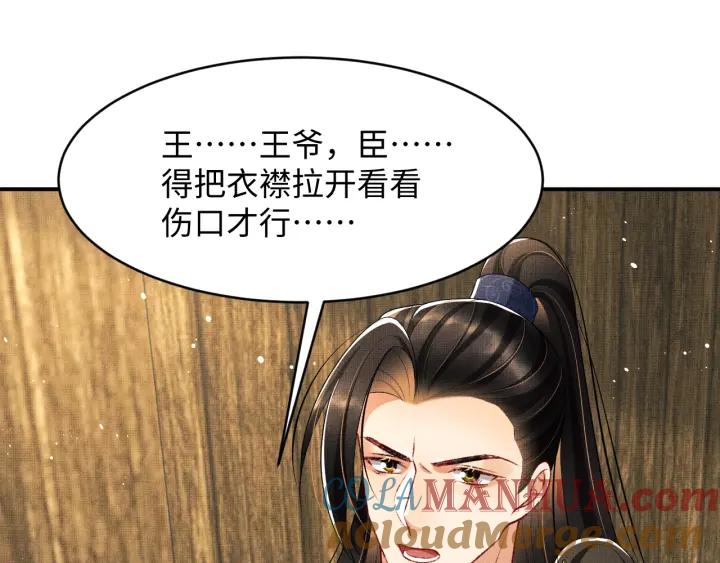 《妻为上》第81话 君清受伤 第45页